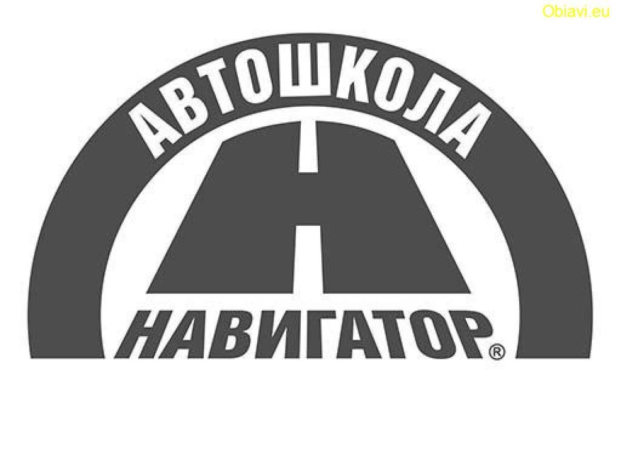 Шофьорски курс, категория "В" в София