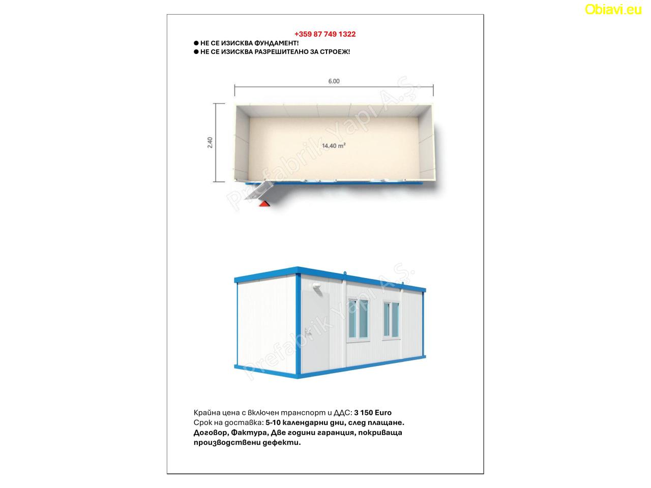 Жилищтни и промишлени контейнери.