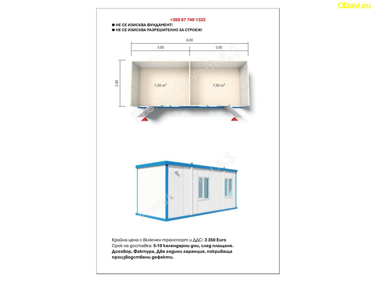 Жилищтни и промишлени контейнери.