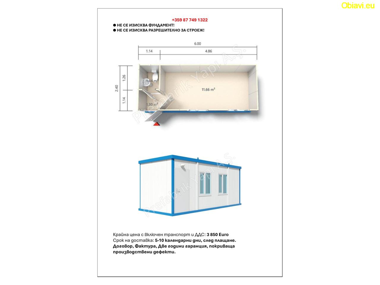 Жилищтни и промишлени контейнери.