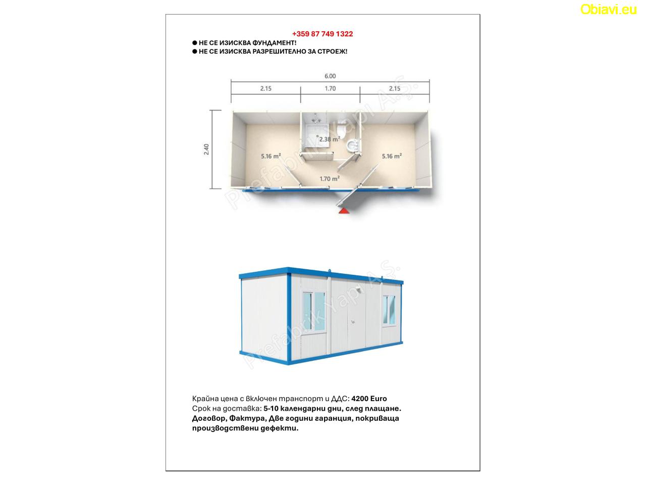 Жилищтни и промишлени контейнери.