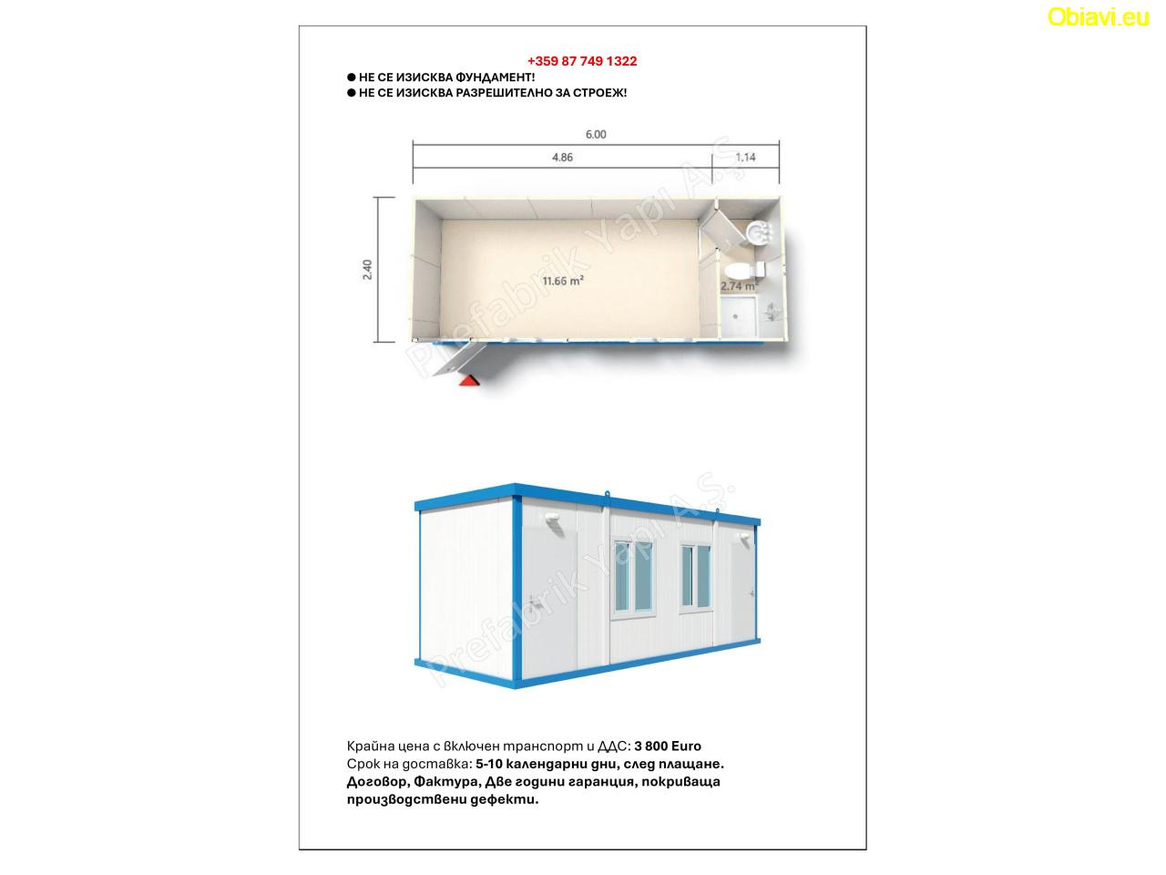 Жилищтни и промишлени контейнери.