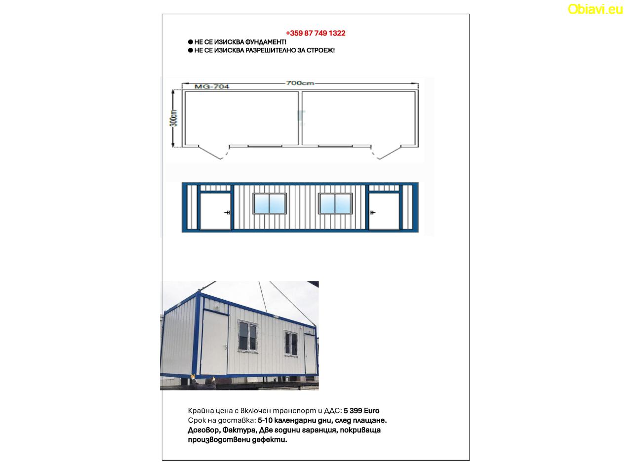 Жилищтни и промишлени контейнери.
