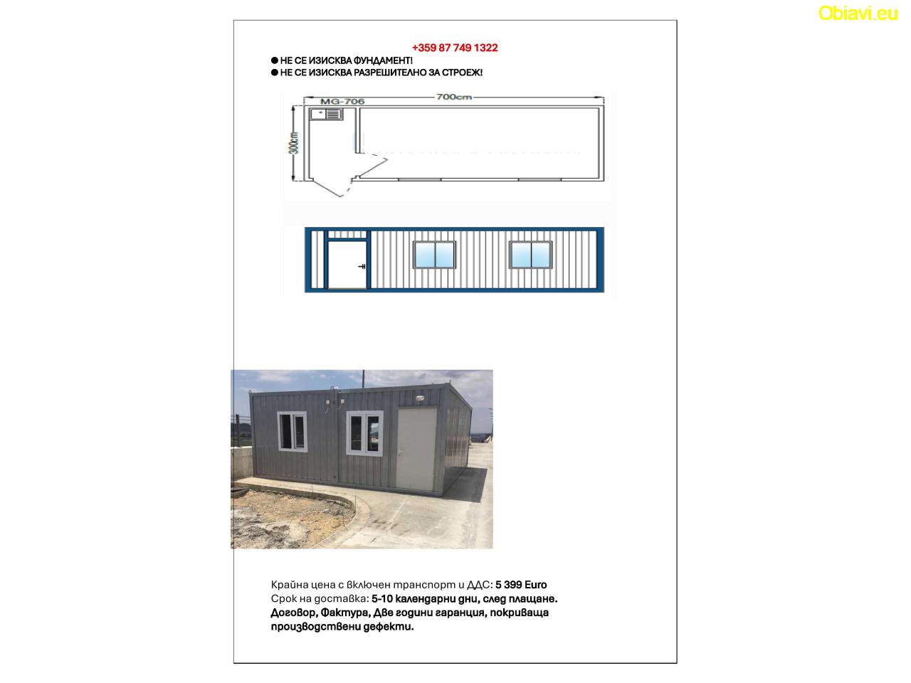 Жилищтни и промишлени контейнери.