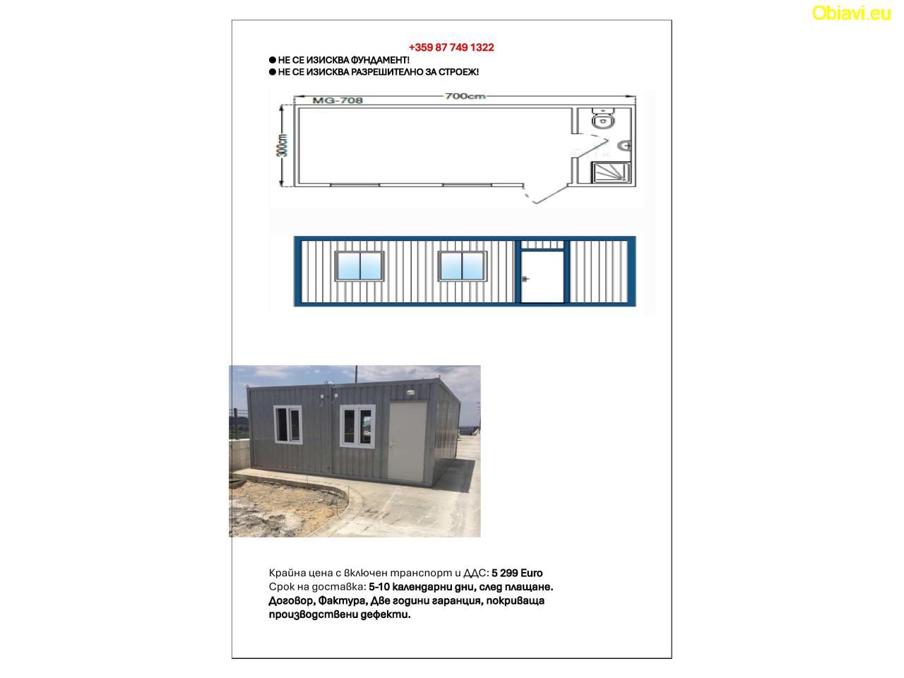 Жилищтни и промишлени контейнери.