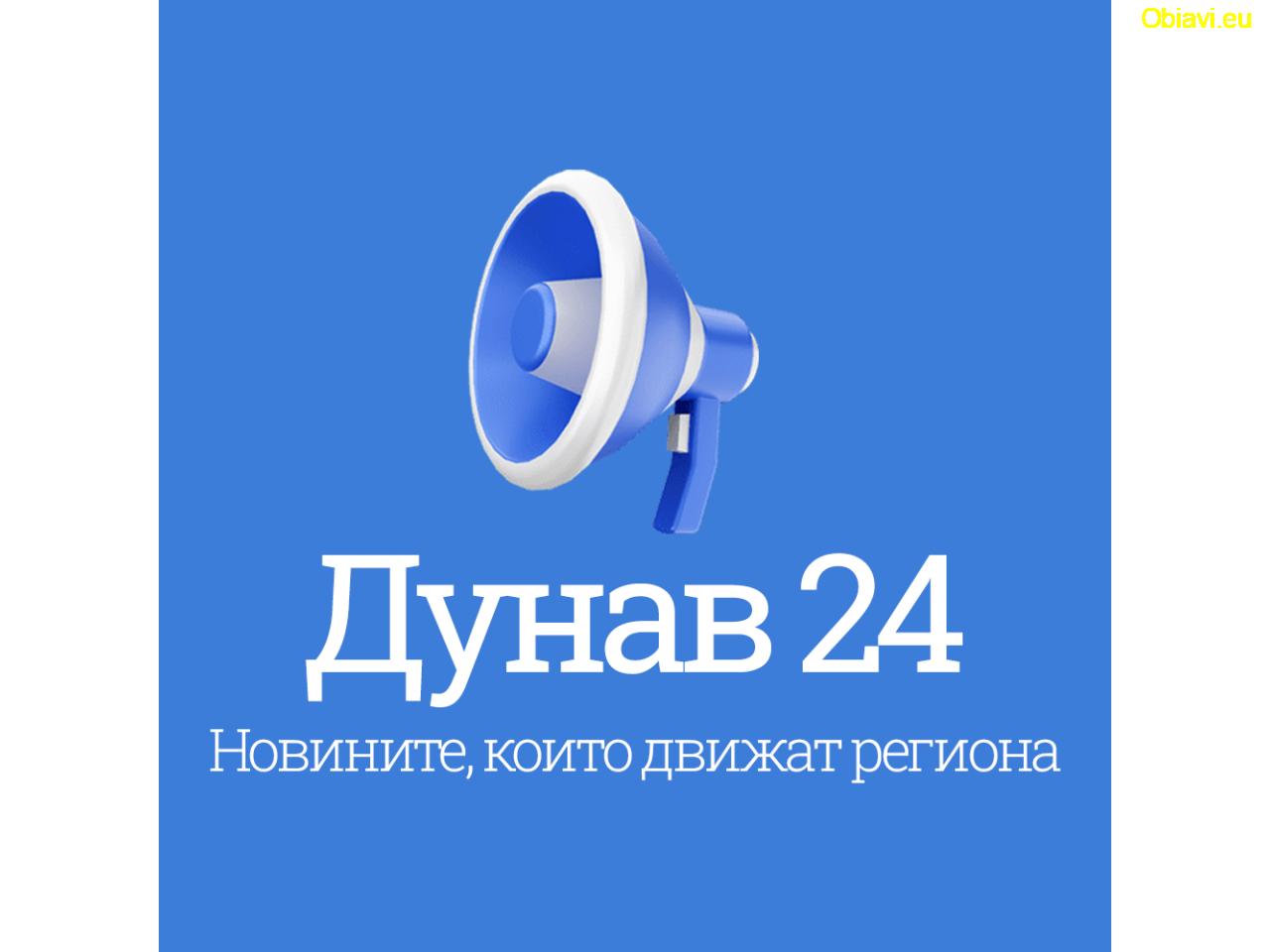 Дунав 24 - актуални новини от Русе