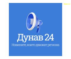 Дунав 24 - актуални новини от Русе