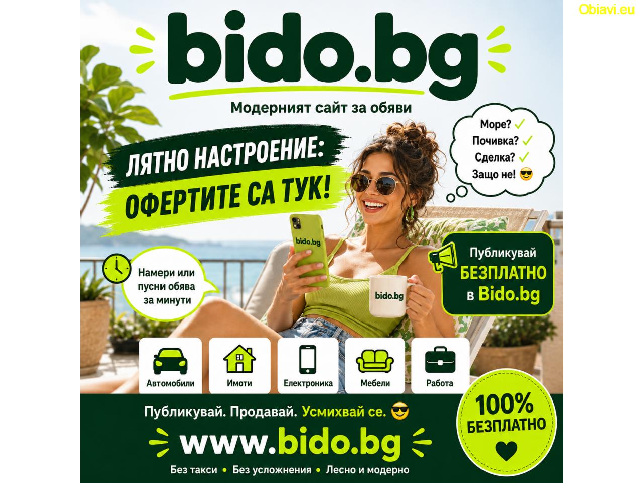 Безплатни обяви и търгове